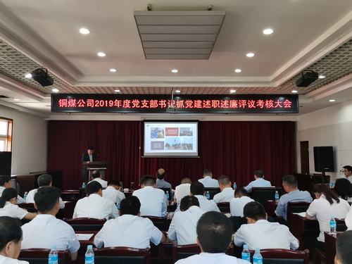 陜煤建設(shè)銅煤公司黨委“五個(gè)強(qiáng)起來”提高黨建工作質(zhì)量