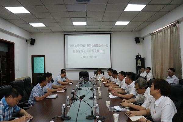 西安川普實業(yè)公司與陜煤建設(shè)澄合分公司進行工作對標交流