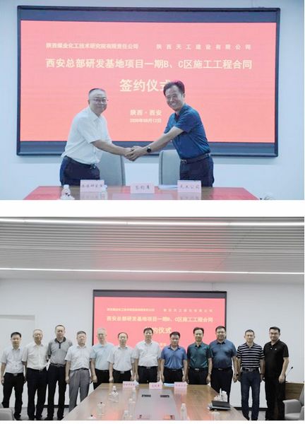陜煤建設(shè)天工公司承建的陜煤研究院一期B、C區(qū)工程項(xiàng)目施工合同順利簽訂