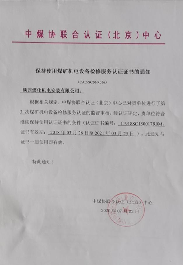 陜煤化機(jī)電安裝公司順利通過煤礦設(shè)備檢修能力評審