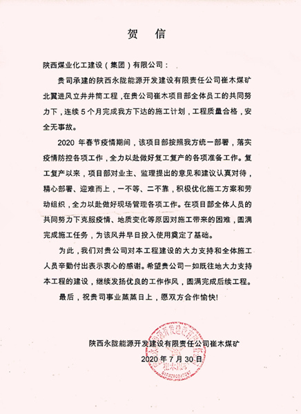 陜煤建設(shè)礦建三公司：施工任務(wù) “五戰(zhàn)五捷”，獲得甲方實(shí)力點(diǎn)贊