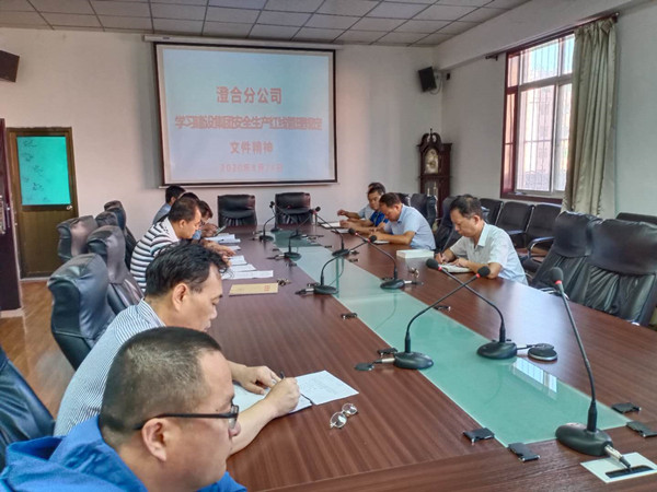 陜煤建設(shè)澄合分公司深入學(xué)習(xí)貫徹《安全生產(chǎn)紅線管理規(guī)定》