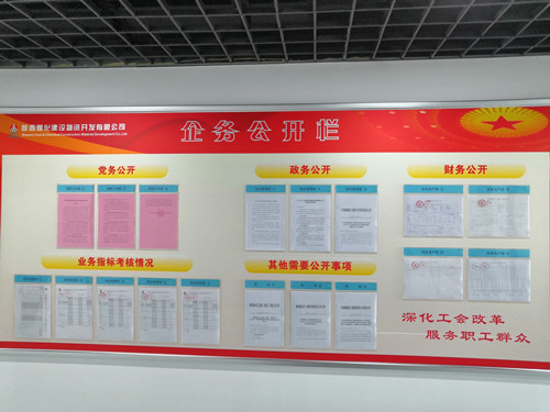 陜煤建設(shè)物資公司廠務(wù)公開重在落實