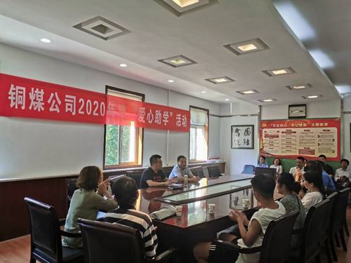 陜煤建設(shè)銅煤公司開(kāi)展“愛(ài)心助學(xué)”活動(dòng)