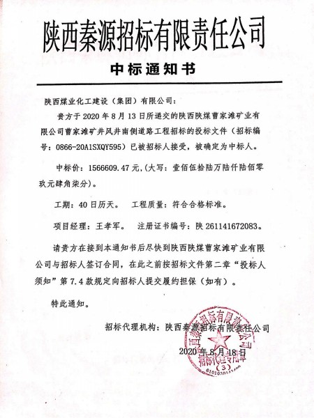 陜煤建設(shè)澄合分公司工程承攬傳捷報(bào)