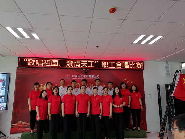 陜煤建設(shè)天工公司成功舉辦“迎中秋，慶國慶”職工合唱比賽