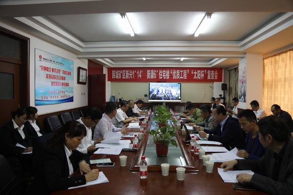 陜煤建設(shè)韓城分公司兩項(xiàng)工程順利通過(guò)“優(yōu)質(zhì)工程”“太陽(yáng)杯”工程復(fù)驗(yàn)