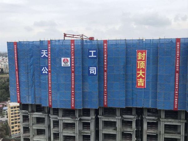 陜煤建設(shè)天工公司承建的龍灣水境7#、8#住宅樓順利封頂