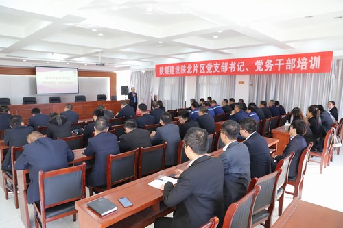 陜煤建設開展陜北片區(qū)黨支部書記、黨務干部培訓班