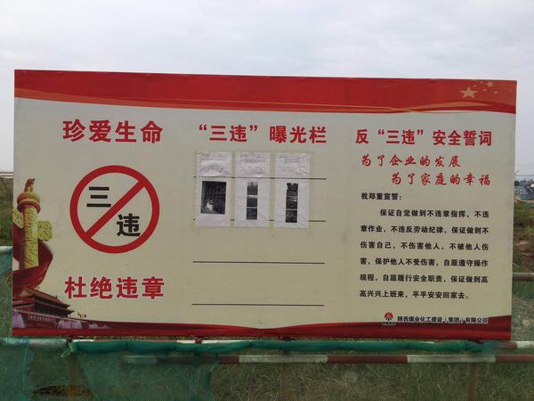 陜煤建設(shè)渭南分公司南京金龍項(xiàng)目反“三違” 重實(shí)效