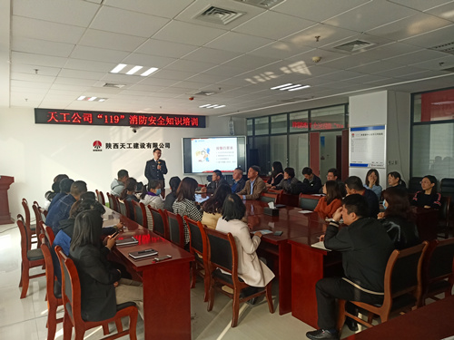 陜煤建設(shè)天工公司“119”消防安全活動緊鑼密鼓在全員中展開