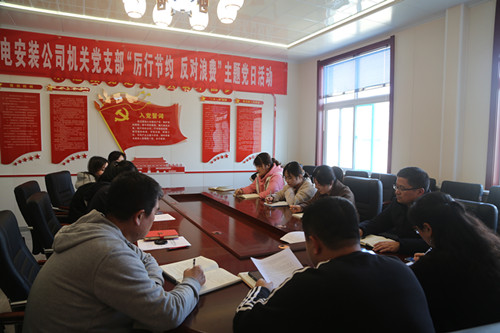 陜煤建設(shè)機(jī)電安裝公司機(jī)關(guān)黨支部開展“厲行節(jié)約、反對(duì)浪費(fèi)”主題黨日活動(dòng)