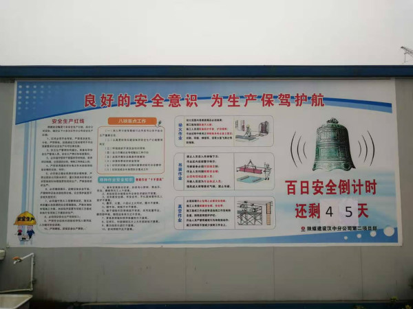 陜煤建設(shè)漢中分公司張弛有度抓好百日安全活動