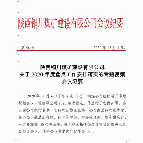 陜煤建設(shè)銅煤公司年終盤點(diǎn)摸“家底”，蓄勢聚能提效益
