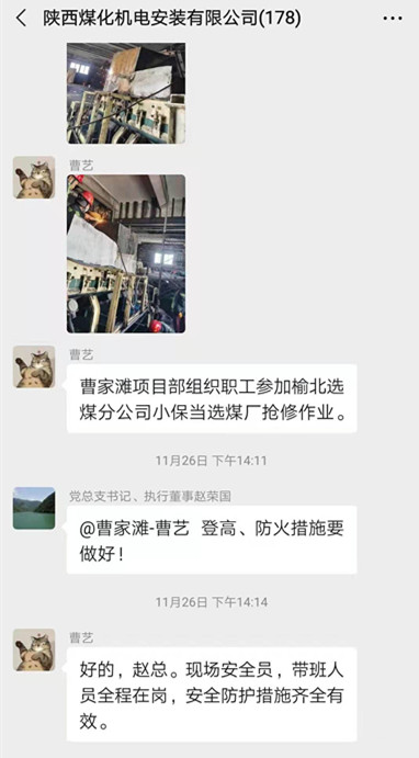 陜煤建設機電安裝公司持續(xù)關注搶修及零星工程