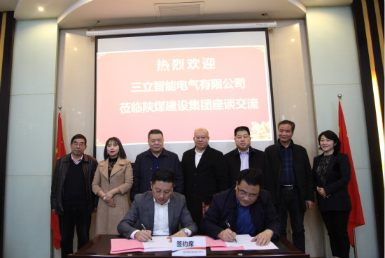 陜煤建設與三立智能電氣公司簽署戰(zhàn)略合作框架協議