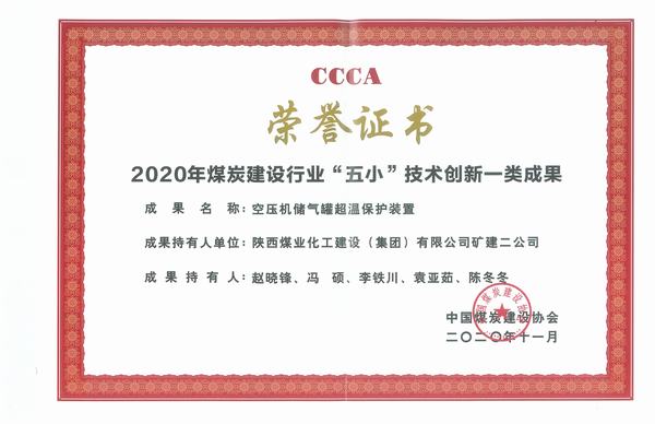 陜煤建設(shè)礦建二公司：追風(fēng)逐夢踏歌前行