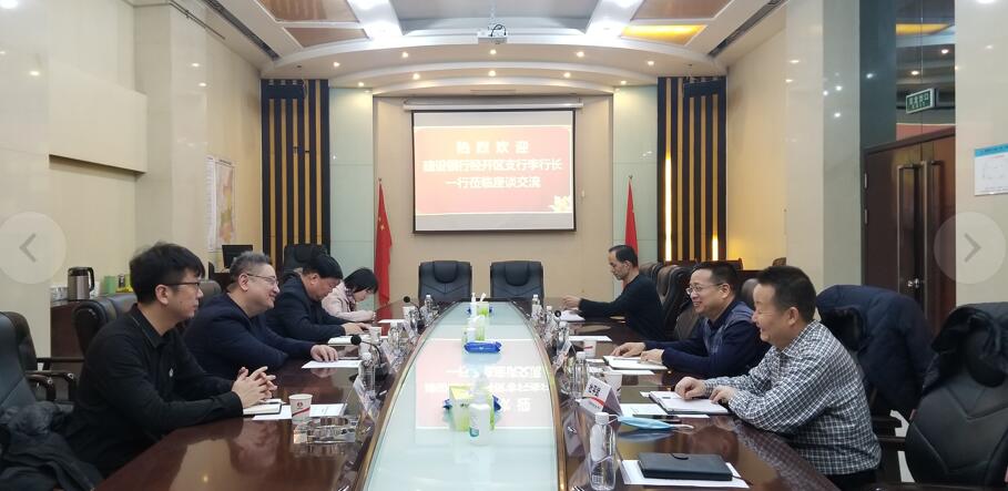 建設(shè)銀行西安經(jīng)開區(qū)支行來建設(shè)集團(tuán)座談交流