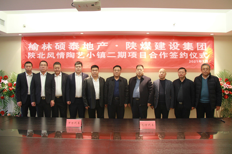 陜煤建設(shè)成功簽訂14億項(xiàng)目施工合同