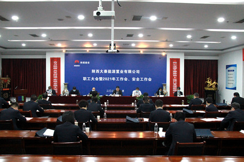 陜煤建設(shè)公司召開職工大會暨2021年工作會、安全工作會