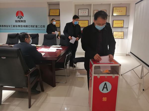 陜煤建設(shè)礦建二公司以書面形式組織召開三屆四次職代會