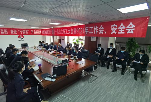 咸陽分公司一屆四次職工大會暨2021年工作會、安全會順利召開