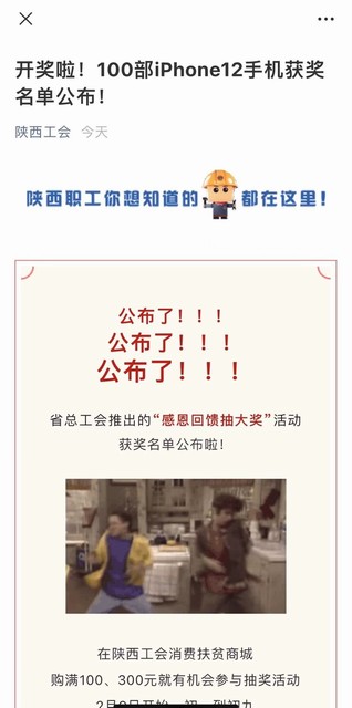 陜煤建設(shè)洗選煤運(yùn)營公司紅柳林洗煤廠項(xiàng)目部：兩名職工喜獲陜西工會(huì)春節(jié)大獎(jiǎng)