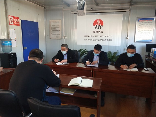 陜煤建設(shè)洗選煤運營公司檸條塔運營項目部：安全生產(chǎn)工作大檢查 保障項目安全有序生產(chǎn)