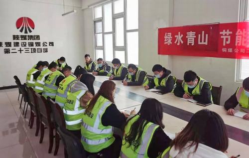陜煤建設(shè)銅煤公司第二十三項(xiàng)目部開局緊繃“紅線”，安全不出底線