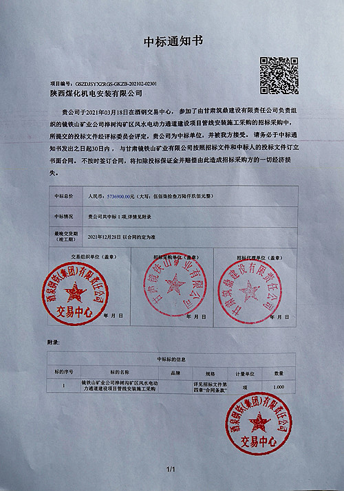 陜煤建設(shè)機(jī)電安裝公司喜迎外部市場承攬捷報