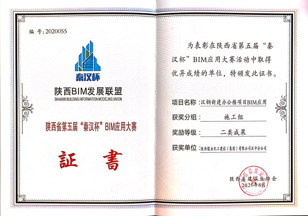 陜煤建設漢中分公司榮獲第五屆“秦漢杯”BIM應用大賽二等獎