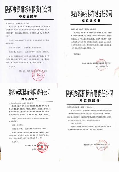 陜煤建設(shè)洗選煤運(yùn)營公司:市場(chǎng)開發(fā)捷報(bào)頻頻