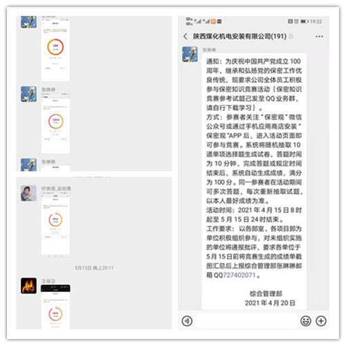 陜煤建設(shè)機(jī)電安裝公司：積極開(kāi)展保密知識(shí)答題活動(dòng)