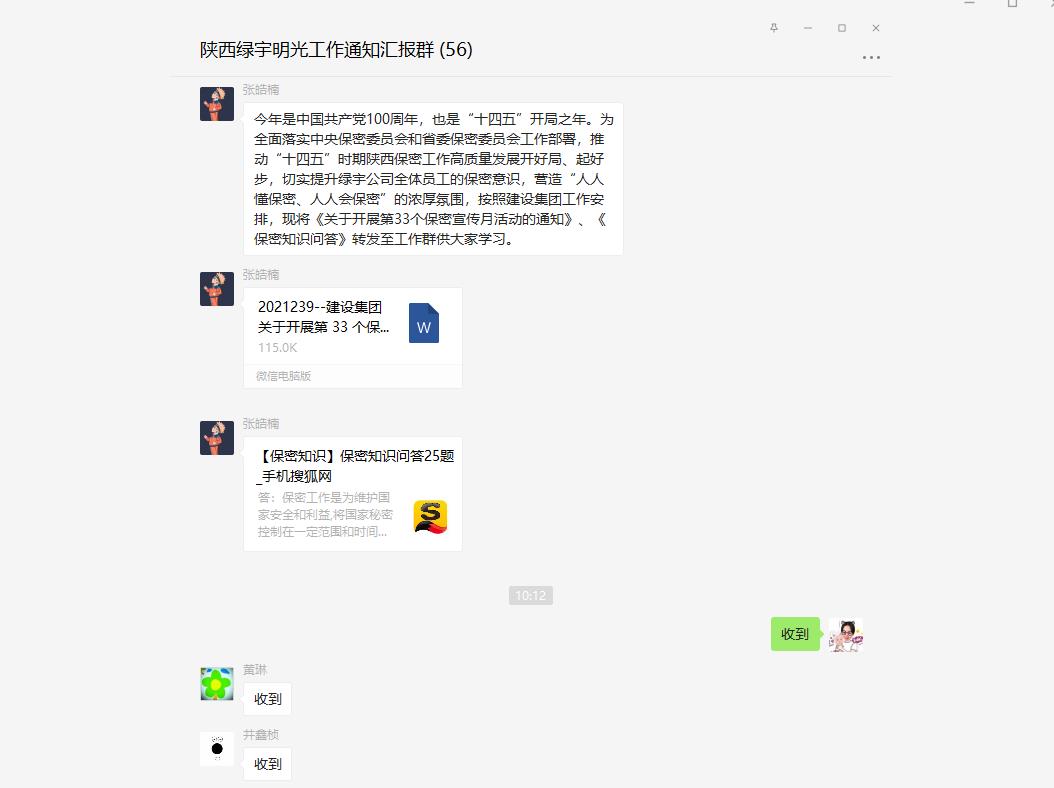 陜煤建設(shè)綠宇公司：多措并舉開展第33個(gè)保密宣傳月活動