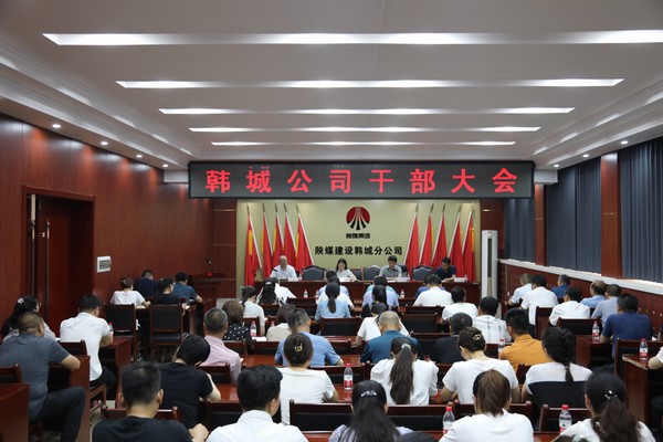 陜煤建設(shè)對韓城分公司領(lǐng)導(dǎo)班子做出調(diào)整