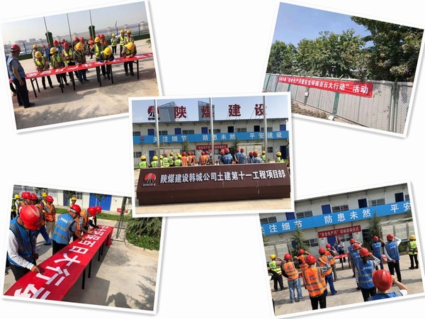 陜煤建設韓城分公司土建十一項目部：緊抓安全不放松，凝心聚力促生產(chǎn)