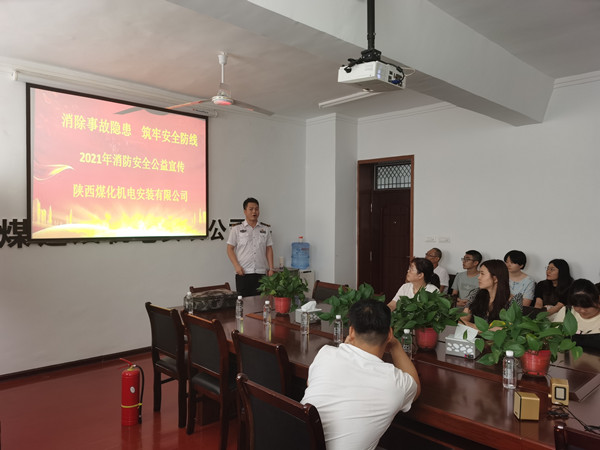 陜煤建設(shè)機(jī)電安裝公司：消防安全我們在行動