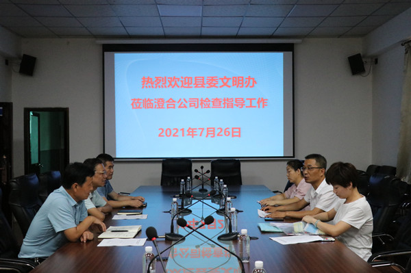 澄城縣文明辦蒞臨陜煤建設澄合分公司檢查指導工作