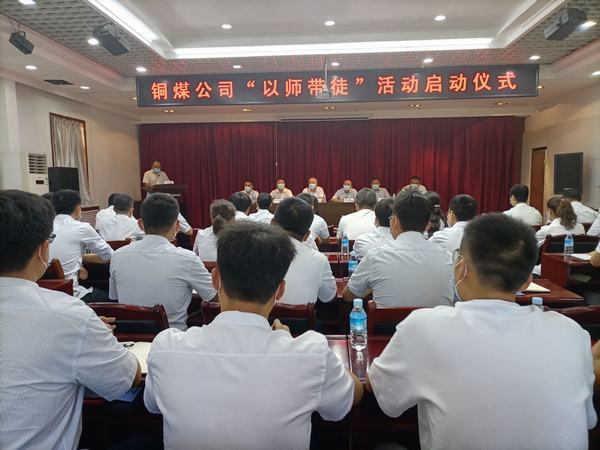 陜煤建設(shè)銅煤公司隆重舉行“以師帶徒”啟動儀式