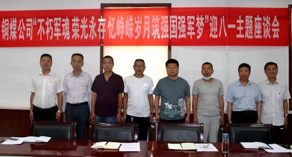 陜煤建設(shè)銅煤公司開展“不朽軍魂、榮光永存、憶崢嶸歲月、筑強(qiáng)國強(qiáng)軍夢”退轉(zhuǎn)軍人座談會