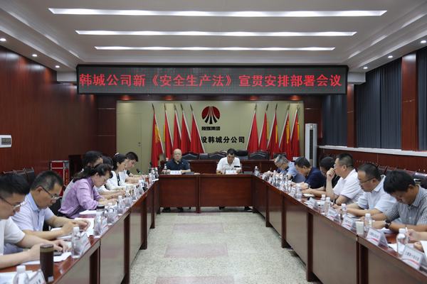 陜煤建設(shè)韓城分公司全面開啟新《安全生產(chǎn)法》學(xué)習(xí)宣貫工作