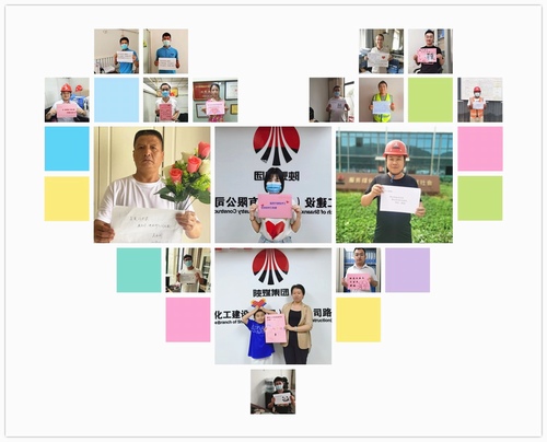 陜煤建設(shè)路橋分公司開展“浪漫七夕，真情表白”線下照片告白活動(dòng)