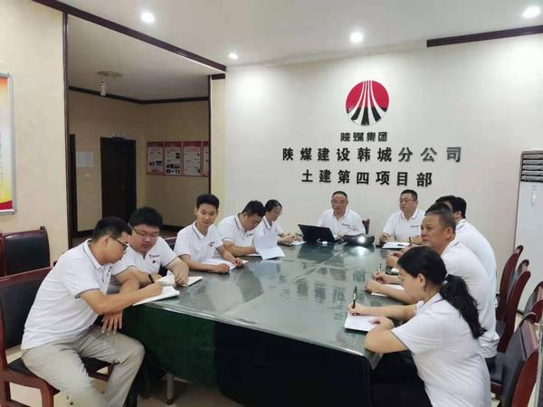 陜煤建設(shè)韓城分公司土建四項(xiàng)目部打造“學(xué)習(xí)型”項(xiàng)目部出實(shí)效
