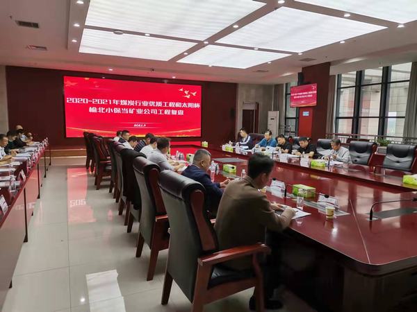 陜煤建設(shè)礦建二公司多項(xiàng)工程通過煤炭行業(yè)太陽杯復(fù)查驗(yàn)收