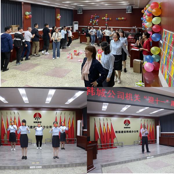 陜煤建設(shè)韓城分公司開展“迎十一”趣味文體活動(dòng)