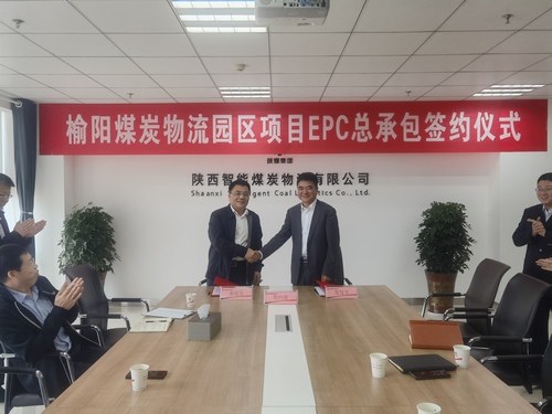 陜煤建設(shè)與運銷集團(tuán)陜西智能煤炭物流公司簽訂榆陽煤炭物流園區(qū)項目總承包合同