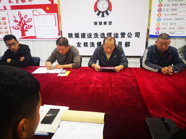 陜煤建設洗選煤運營公司左權洗煤廠項目部：夯實“地基”重落實  平安生產迎國慶
