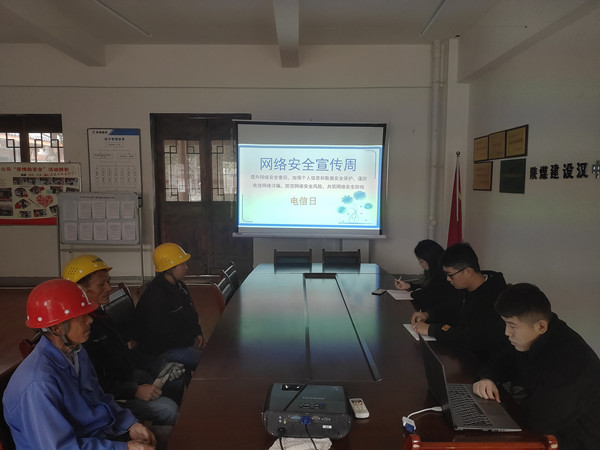 陜煤建設(shè)漢中分公司開展2021國家網(wǎng)絡(luò)安全宣傳周活動