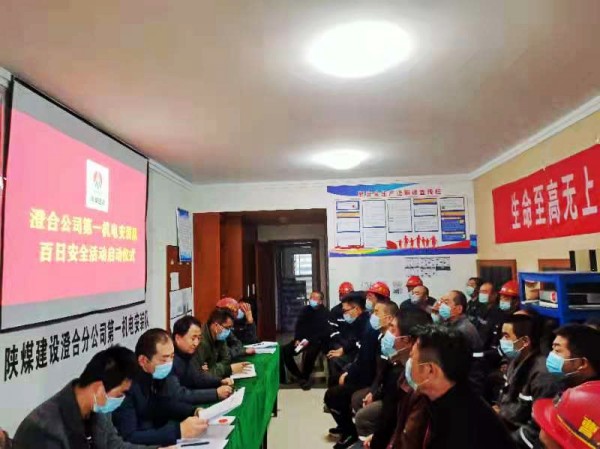 陜煤建設澄合分公司 “四個注重”確?！鞍偃瞻踩被顒幽繕藢崿F(xiàn)