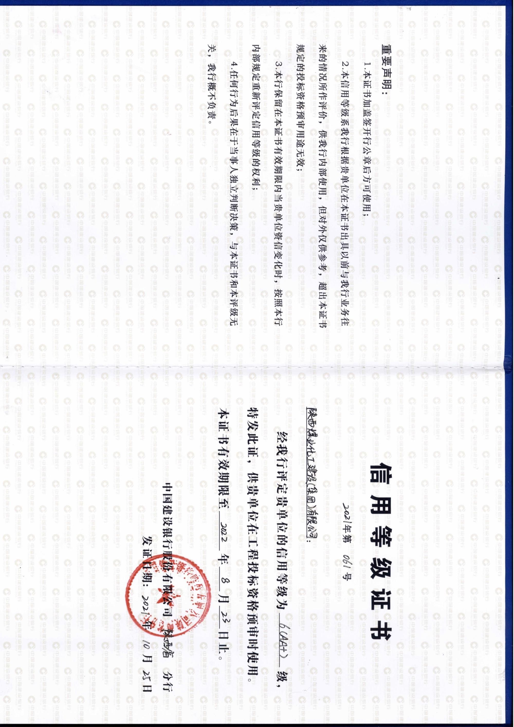 喜訊！陜煤建設(shè)信用評(píng)級(jí)榮獲AA+